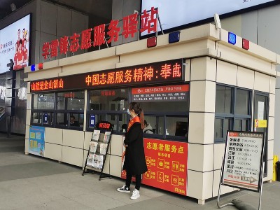 高铁站志愿服务亭