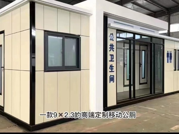 环保公厕