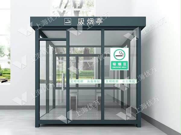 车间吸烟亭