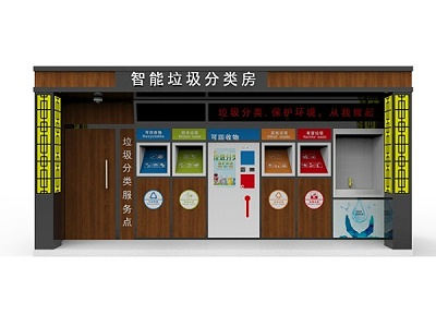 城市公共机构实施垃圾房生活垃圾分类制度