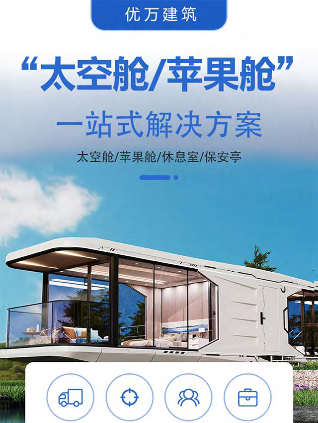 太空舱厂家