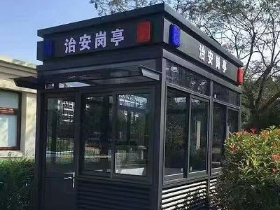 治安岗亭：专业定制与守护城市安全的前沿堡垒