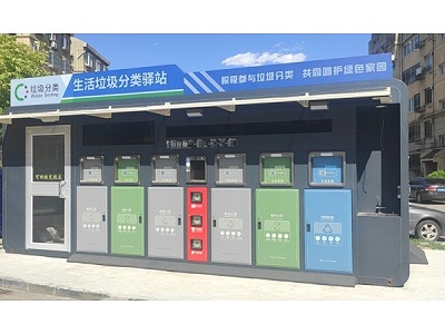 智能垃圾分类亭助力无废城市建设