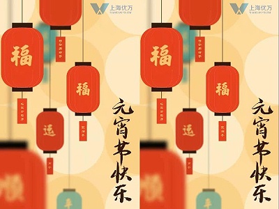 辛丑同做中国梦，华夏复兴定成全。风调雨顺兆新岁，牛转乾坤贺华年。祝您元宵节快乐