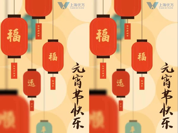 辛丑同做中国梦，华夏复兴定成全。风调雨顺兆新岁，牛转乾坤贺华年。祝您元宵节快乐