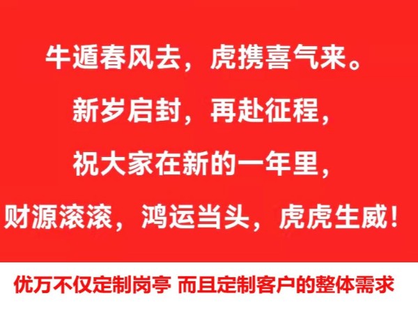 2022年上海优万继续为您定制岗亭产品