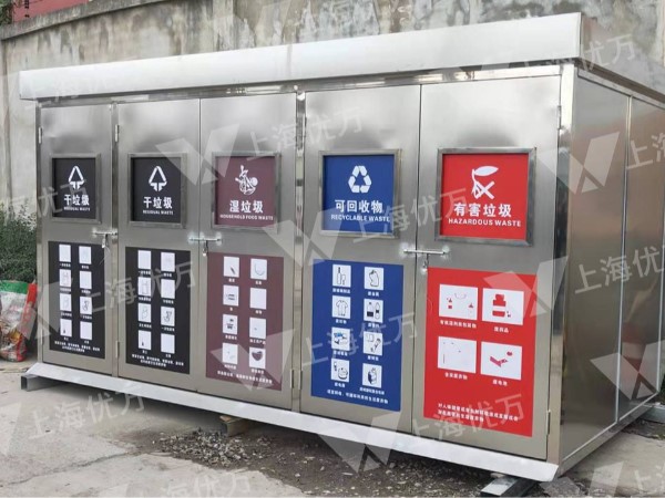 上海优万小区垃圾房厂家揭秘如何快速实现小区垃圾分类规范？
